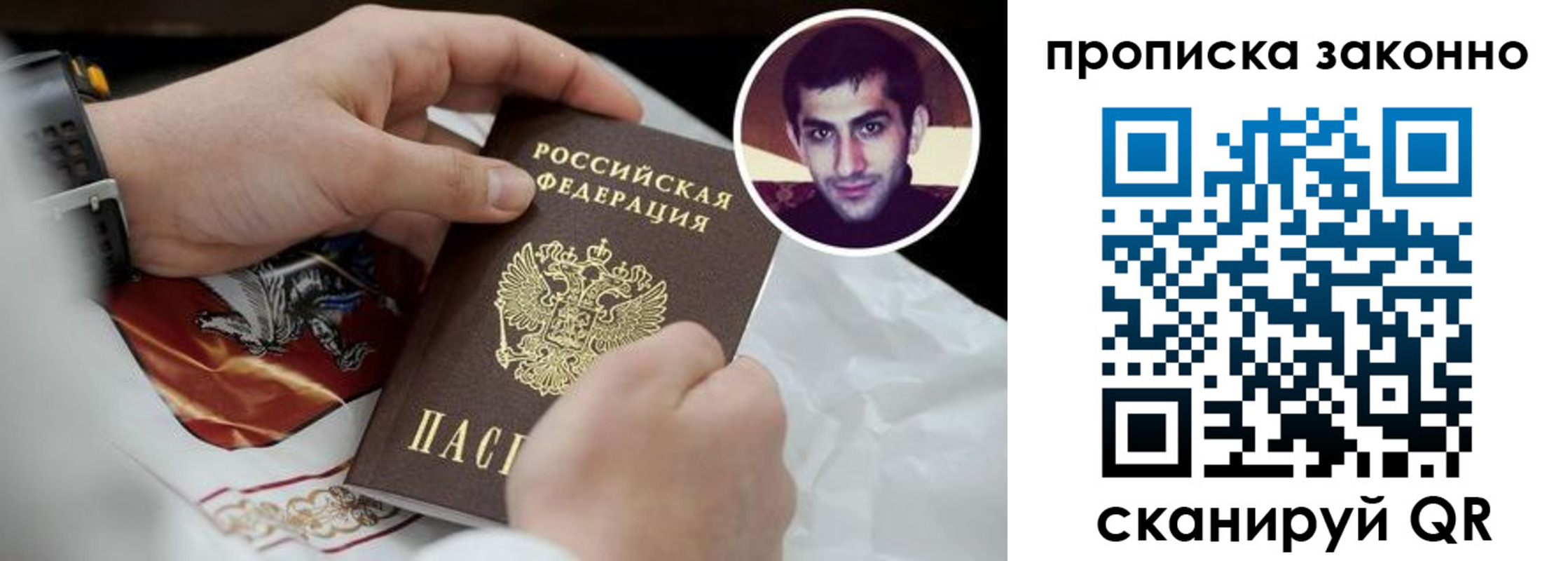 прописка 2025 в Нариманове