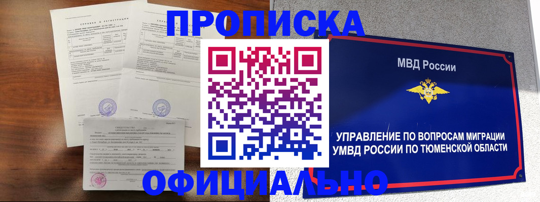 прописка ребенка в Нариманове