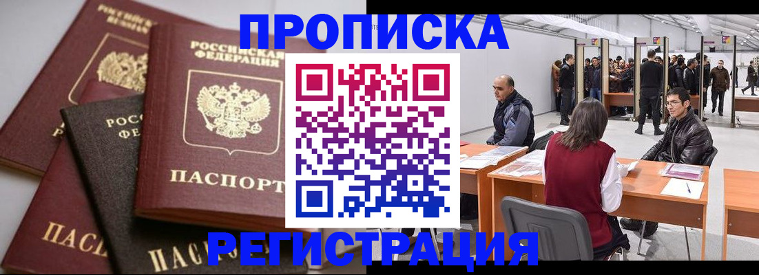 временная регистрация для всех в Нариманове